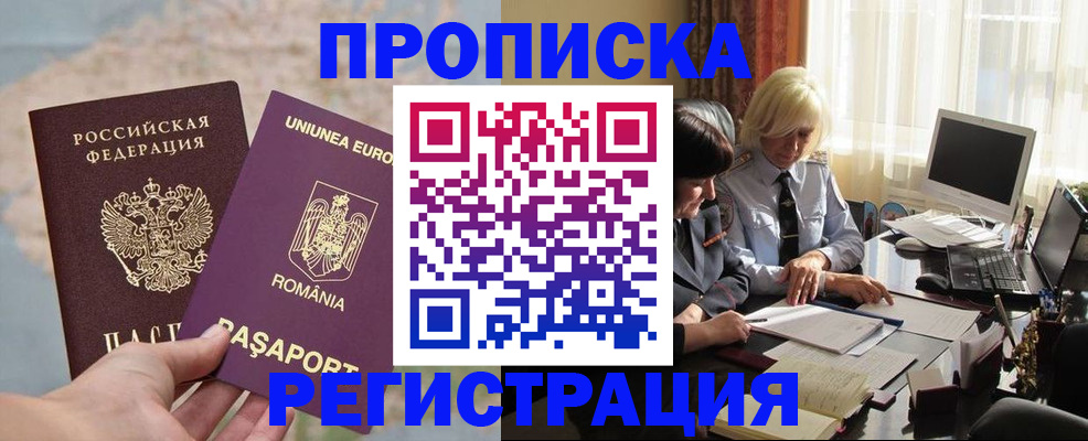 прописка 2025 в Боготоле